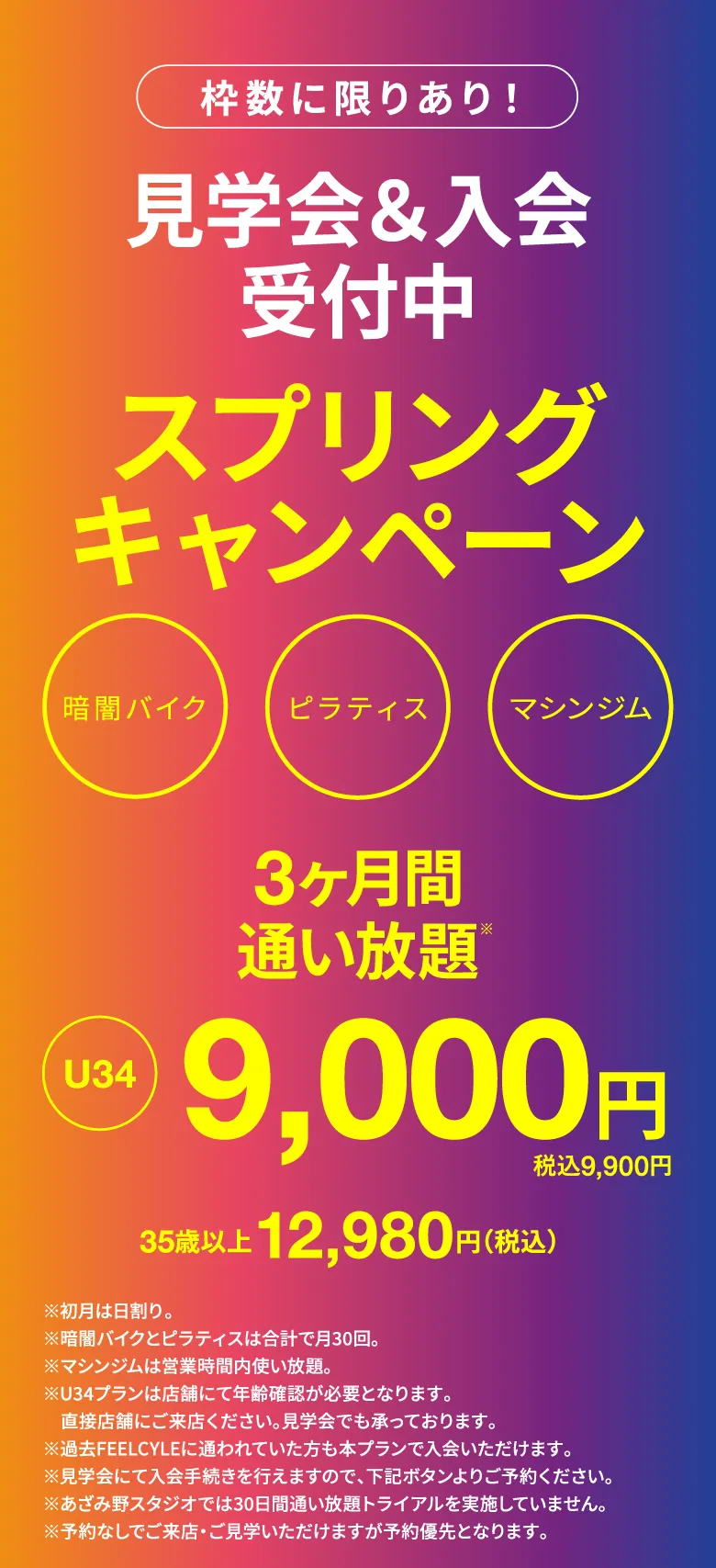 ウィンターキャンペーン