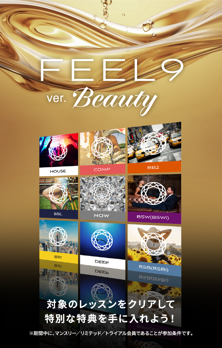 FEEL9 ver.Beauty