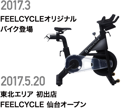 FEELCYCLE オリジナルバイク登場、FEELCYCLE 仙台オープン