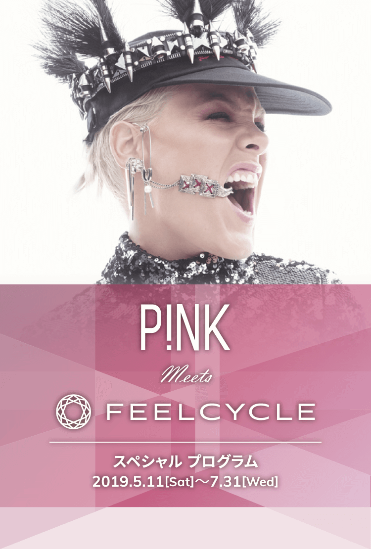 P!NK with FEELCYCLE スペシャルプログラム