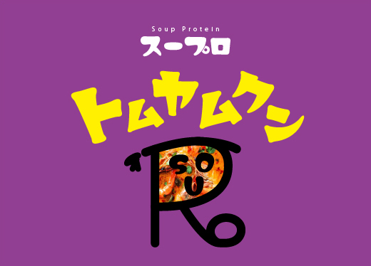 スープロ トムヤムクン